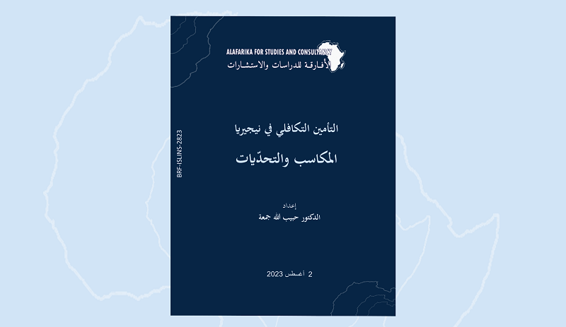 التأمين التكافلي في نيجيريا: المكاسب والتحديات