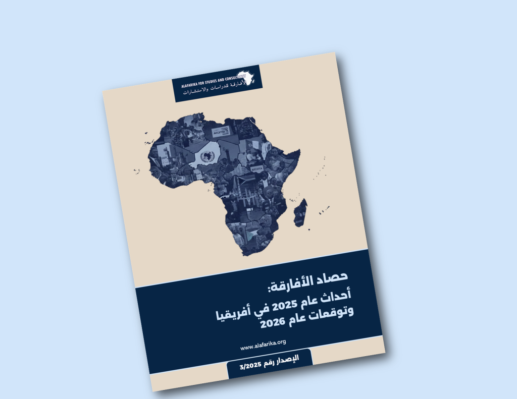 حصاد الأفارقة: أحداث عام 2025 في أفريقيا وتوقعات عام 2026